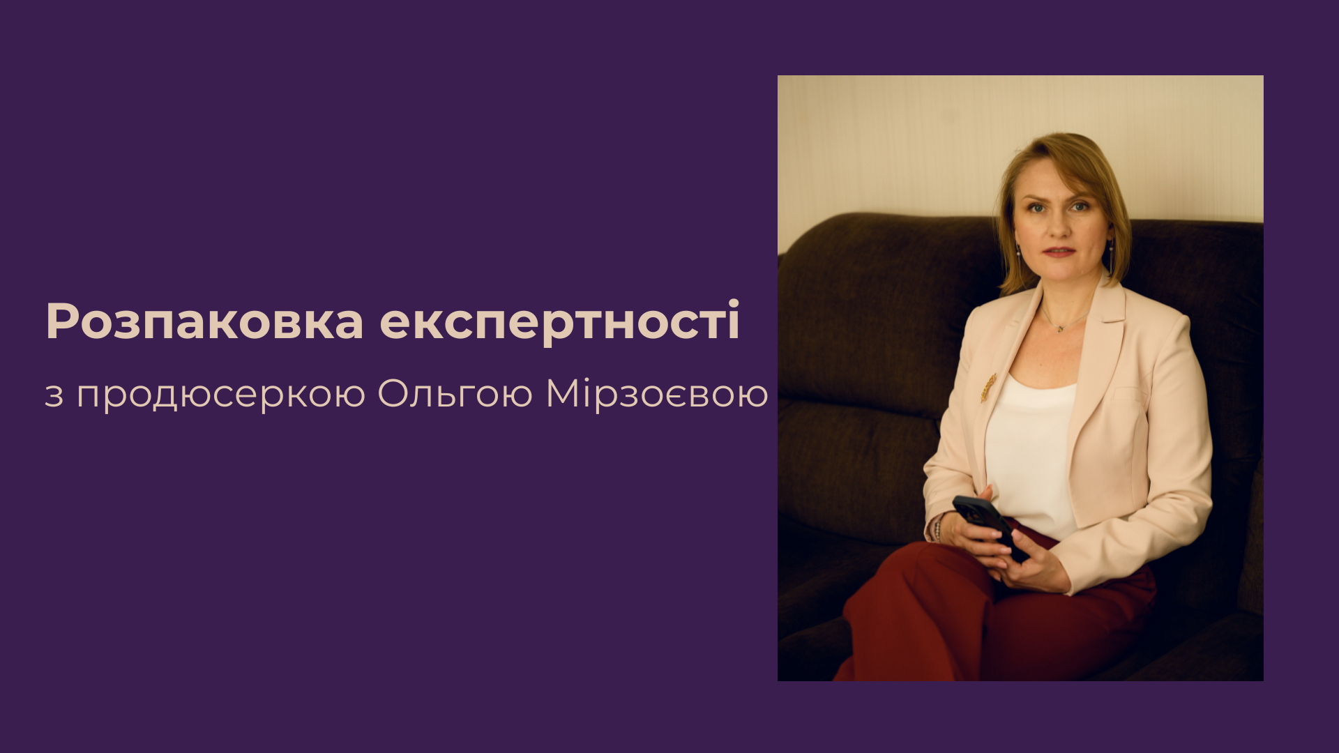 банер розпаковка ескспертності